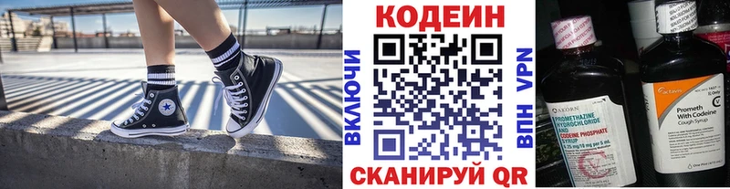 купить закладку  Сковородино  Codein напиток Lean (лин) 
