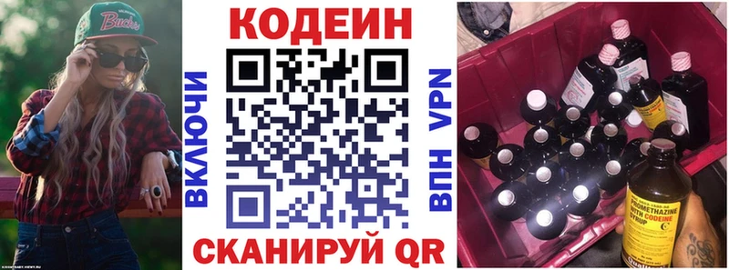 Кодеин Purple Drank Сковородино